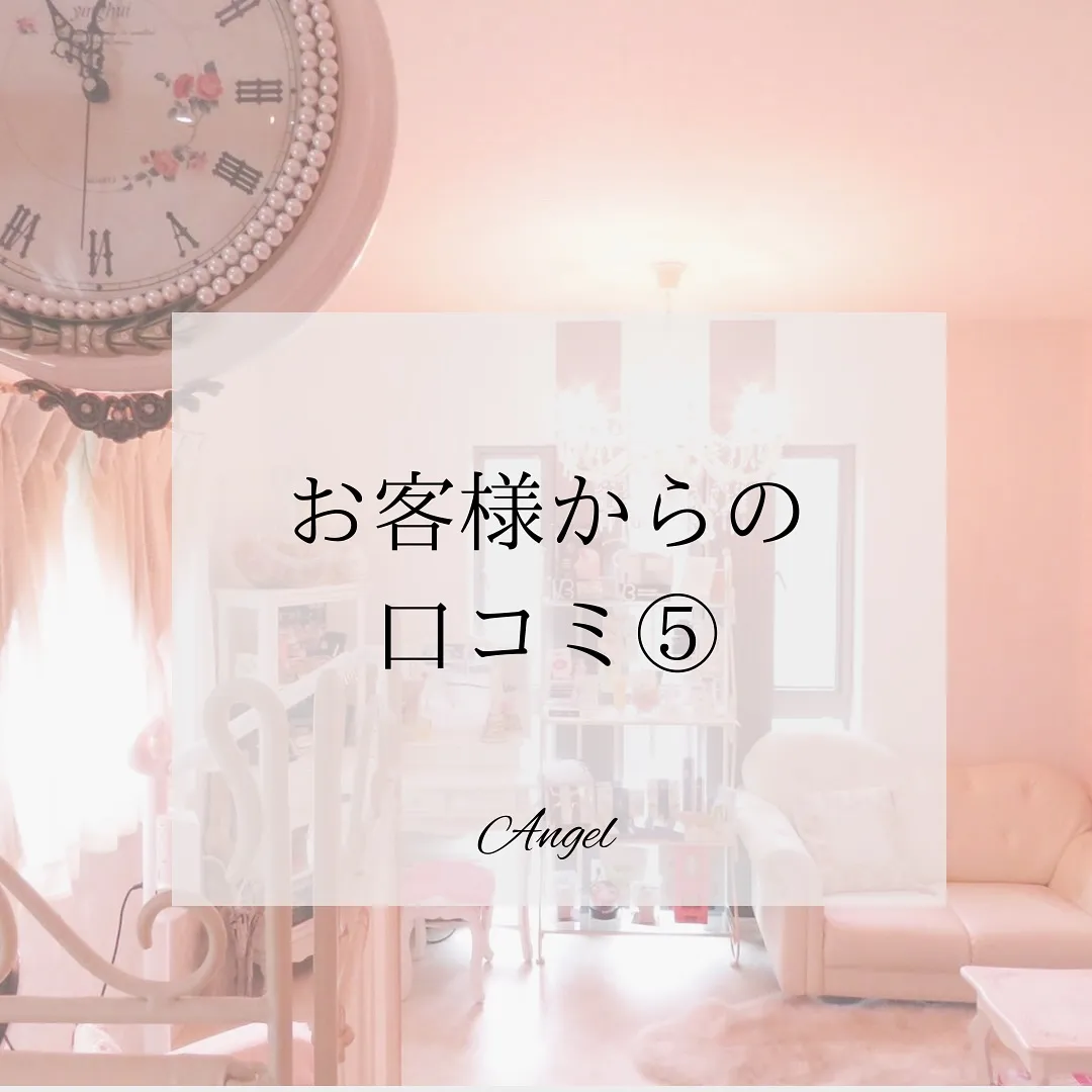 いつもangelにご来店いただきありがとうございます✨✨