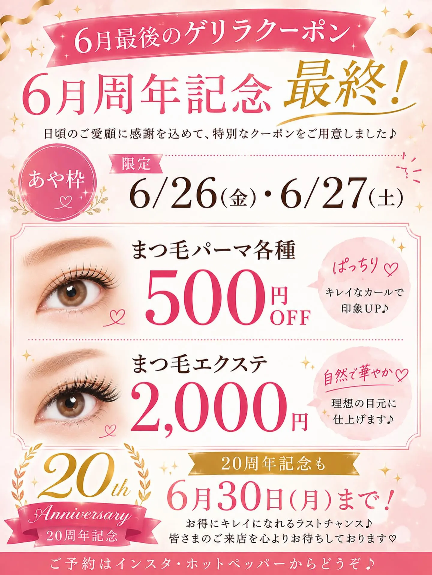 🎉【6月最後のゲリラクーポン】🎉