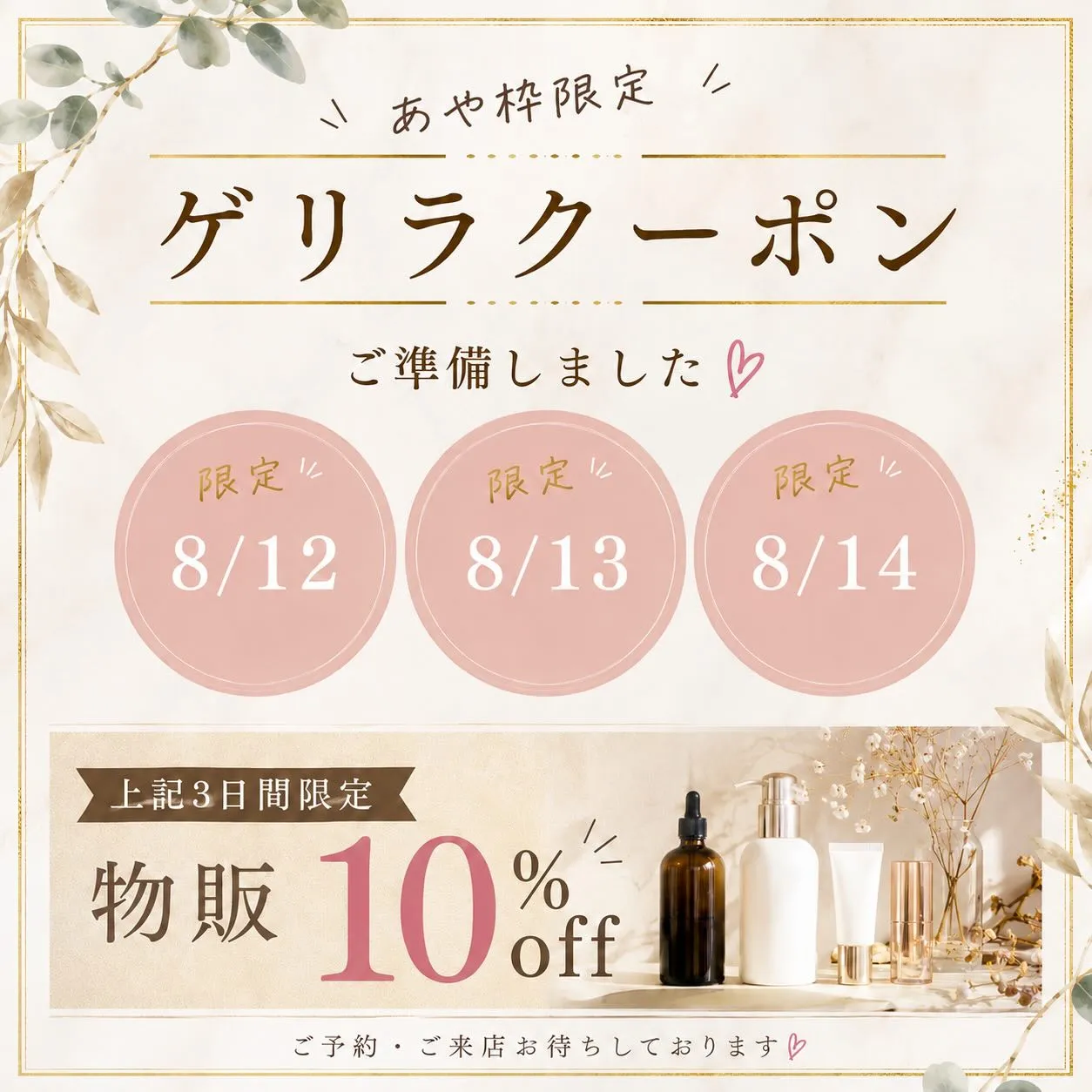 ＼ あや枠限定♡ゲリラクーポンのお知らせ ／