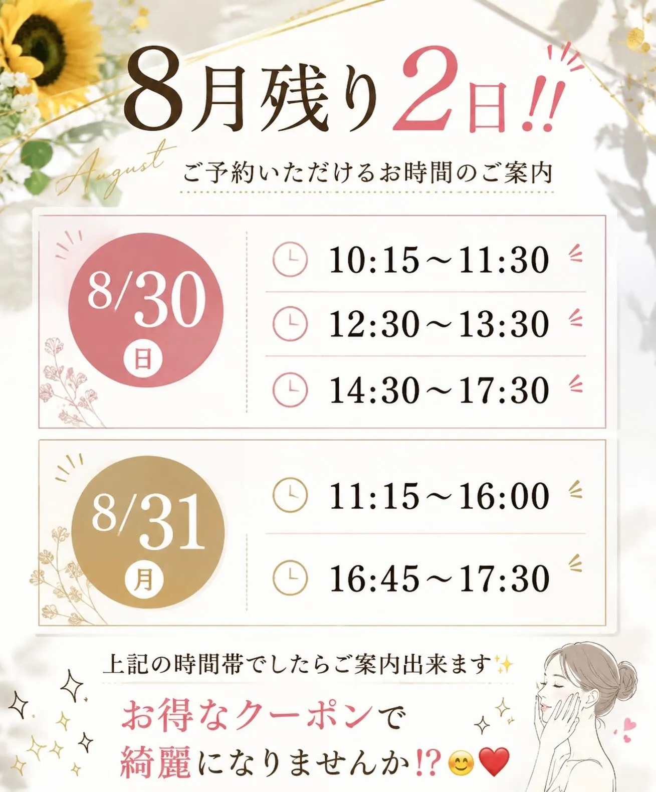 🌻8月残り2日‼️🌻