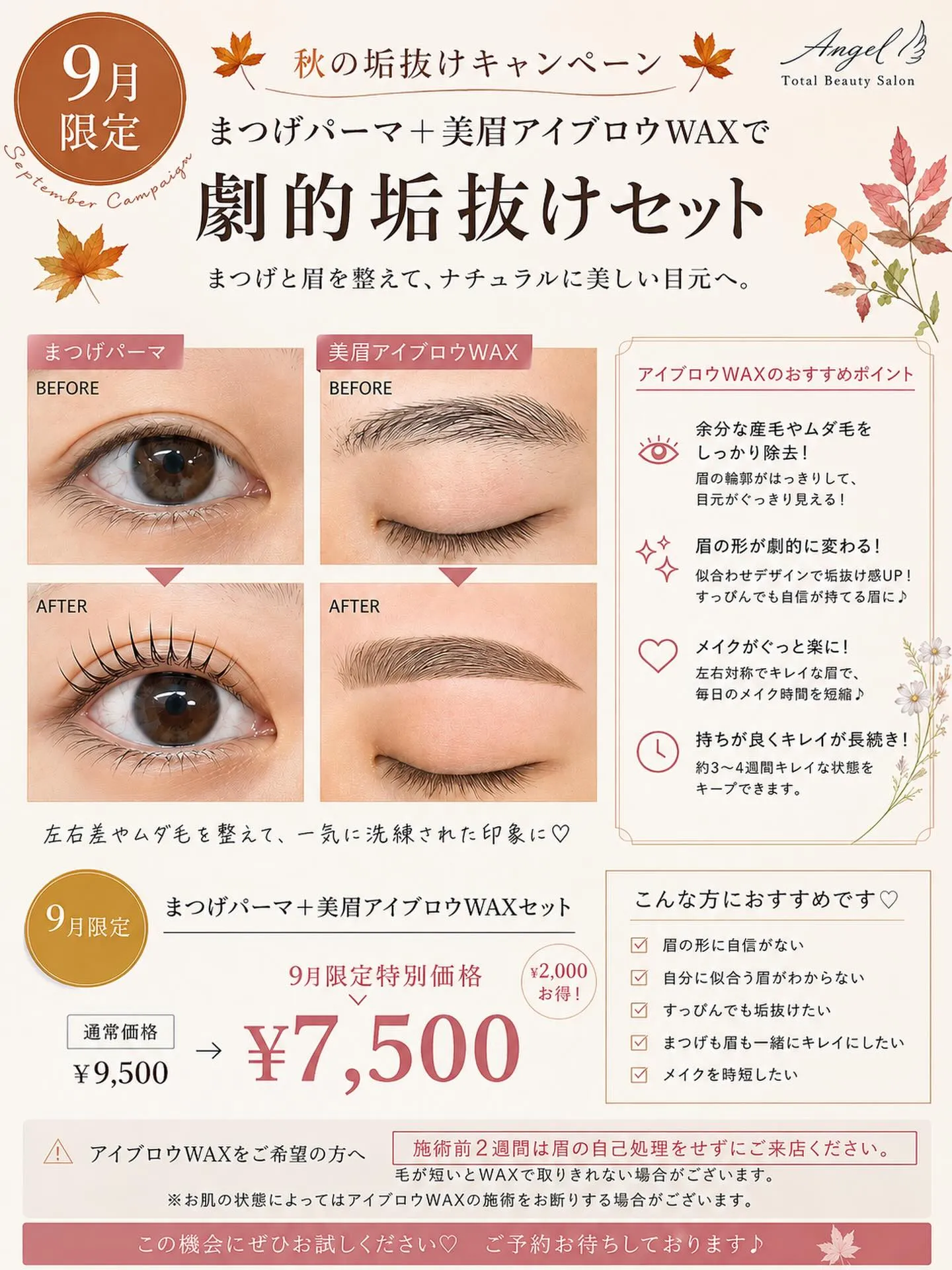 🍁9月限定・フリー枠限定キャンペーン🍁