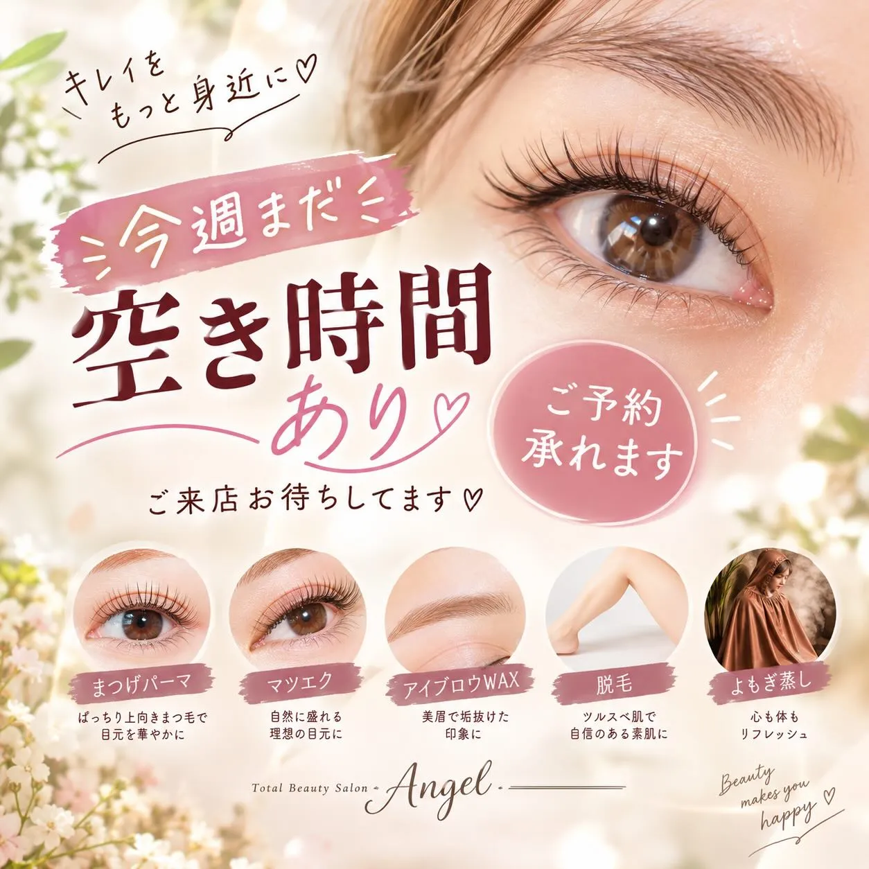 🍂今週まだご予約いただけます🍂