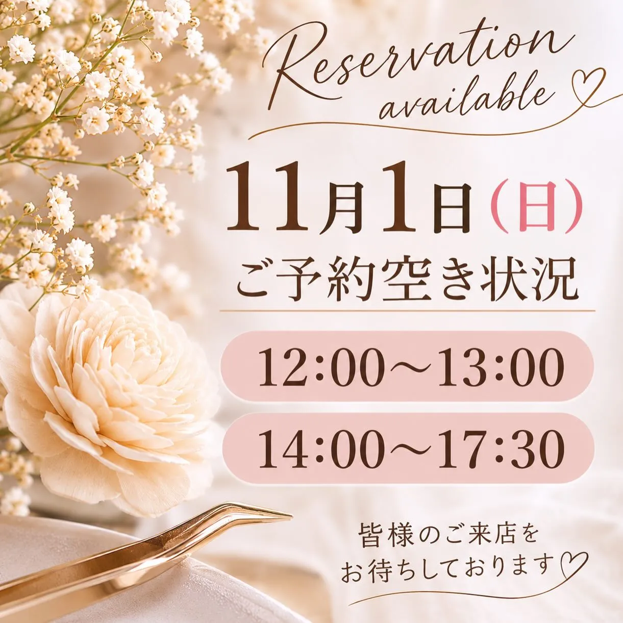 10月も沢山のご来店ありがとうございました😊❤️