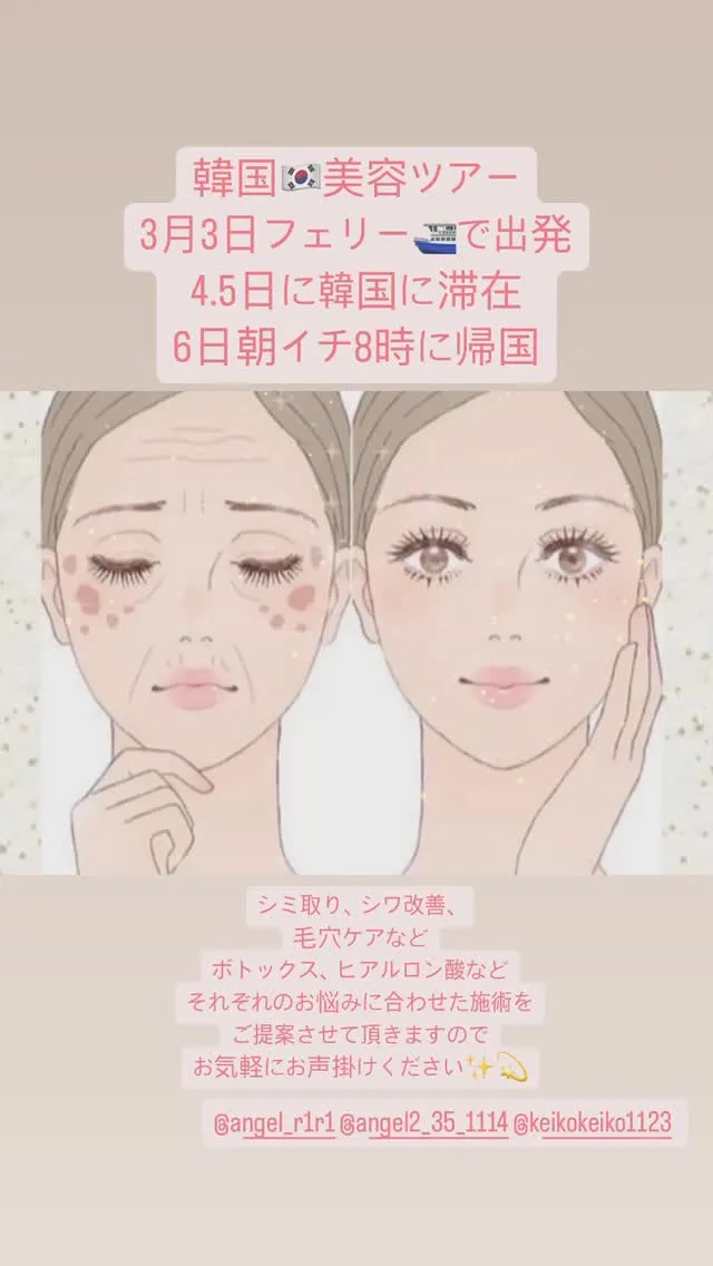 ♪韓国美容ツアー日にち決定♪